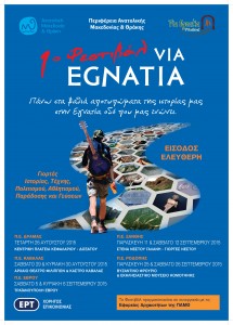 Via-Egnatia-poster