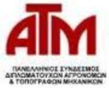 Κατατέθηκε η τροπολογία για το εξαρτημένο τοπογραφικό στις βεβαιώσεις μηχανικών για τα εντός σχεδίου