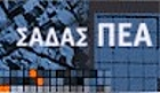 Πρόσκληση εκδήλωσης ενδιαφέροντος από το ΣΑΔΑΣ-ΠΕΑ για τη συγκρότηση Μόνιμων Επιτροπών 