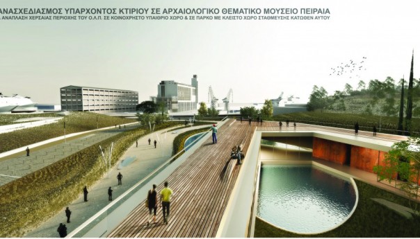 Αποτελέσματα Αρχιτεκτονικού Διαγωνισμού για το Αρχαιολογικό Θεματικό Μουσείο Πειραιά και την Ανάπλαση περιοχής του ΟΛΠ