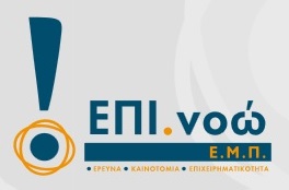 Εκδήλωση με θέμα: "Από την Έρευνα στην Επιχειρηματικότητα"