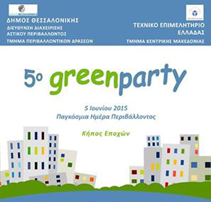 Εκδηλώσεις του ΤΕΕ/ΤΚΜ για την Παγκόσμια Ημέρα Περιβάλλοντος