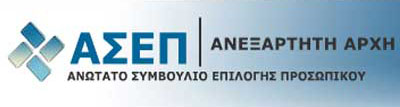 Ψηφιακό μητρώο υποψηφίων θα δημιουργήσει το ΑΣΕΠ
